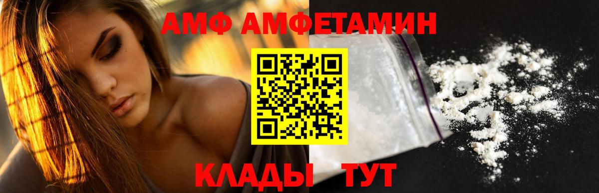 Amphetamine  Вход с VPN  Новотроицк  АМФ Premium 