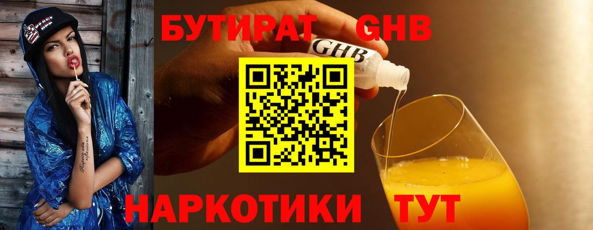 БУТИРАТ  Бутират бутик  Вход с VPN  Новотроицк 