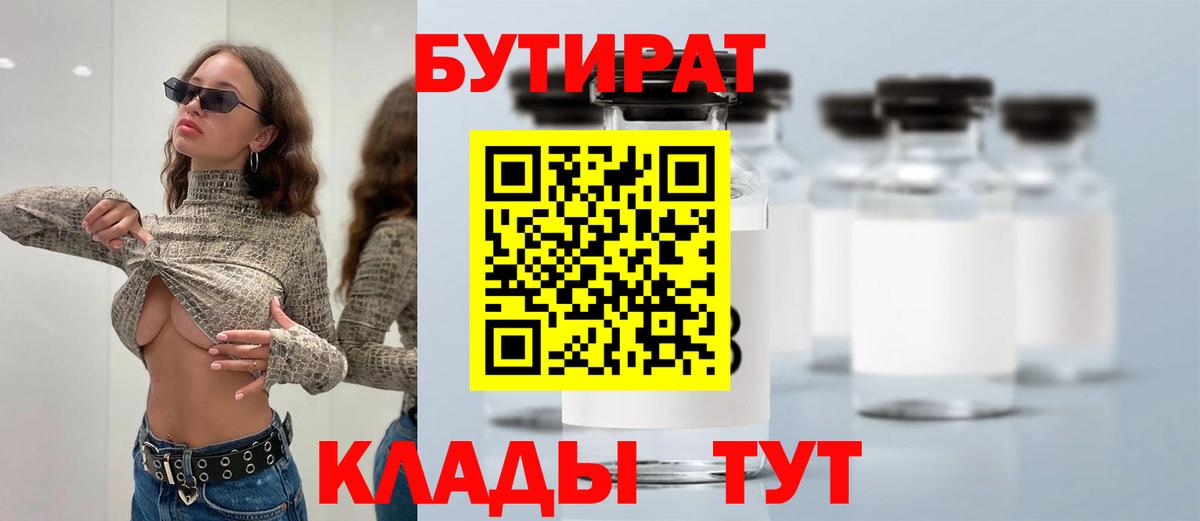 Бутират 99% Новотроицк
