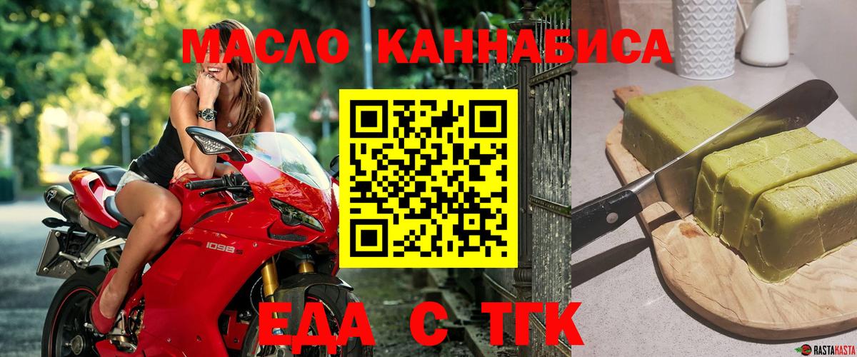 Новотроицк  Еда ТГК конопля  Вход с VPN 