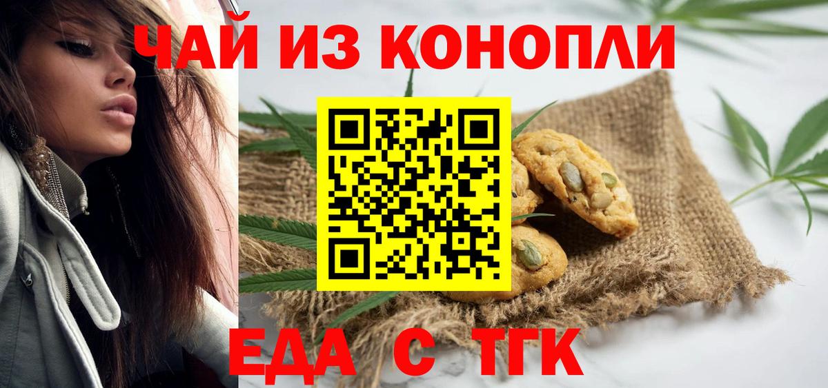 Печенье с ТГК конопля Новотроицк