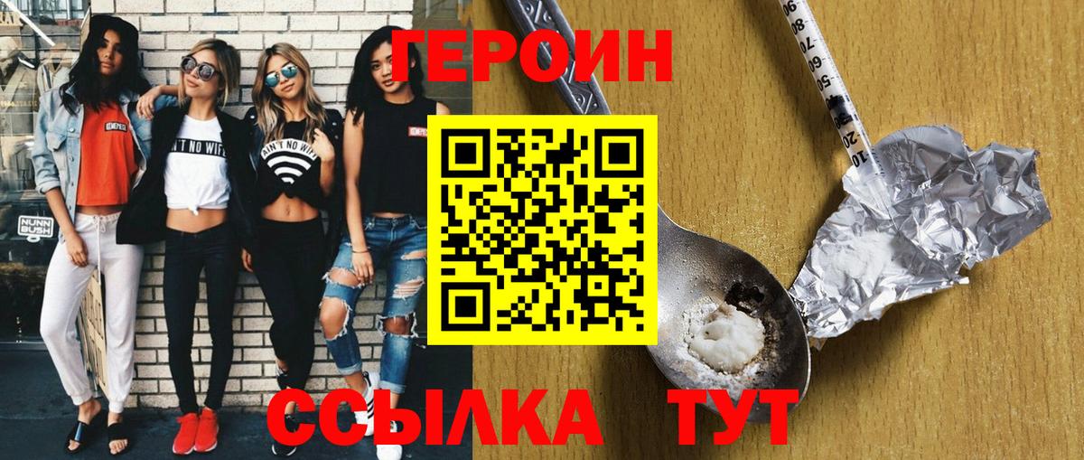 Героин хмурый Новотроицк