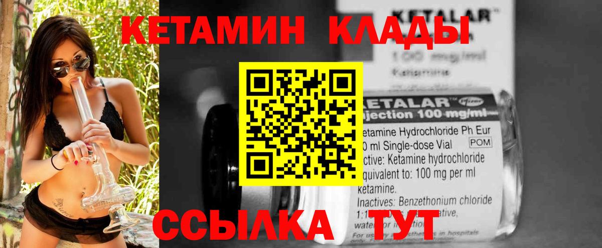 КЕТАМИН VHQ  Вход с VPN  Новотроицк 