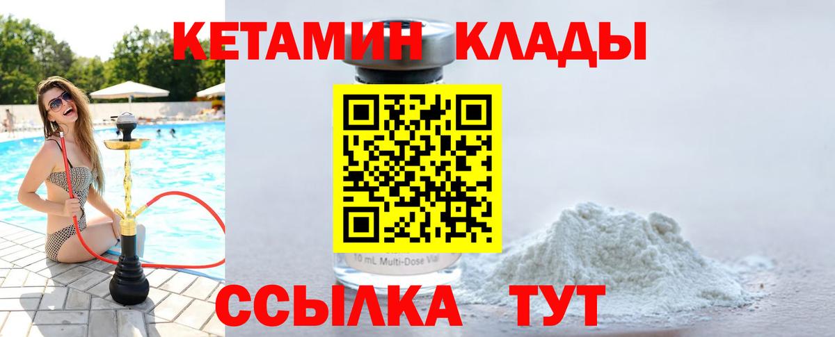 Кетамин ketamine Новотроицк