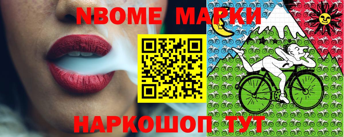 Марки N-bome 1,8мг  Вход с VPN  Новотроицк  Марки N-bome 1,8мг 