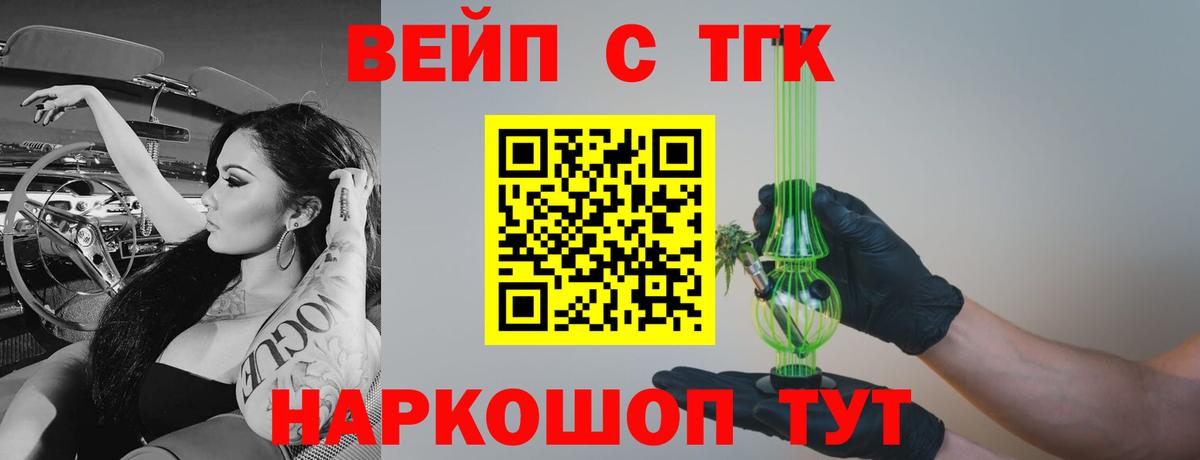 ТГК жижа Новотроицк